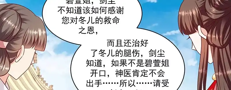 《蛇蝎不好惹：弃后也妖娆》第一百十五话下 真心喜欢 第20页