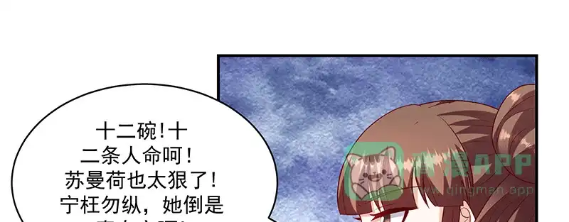 《蛇蝎不好惹：弃后也妖娆》第一百十五话下 真心喜欢 第81页
