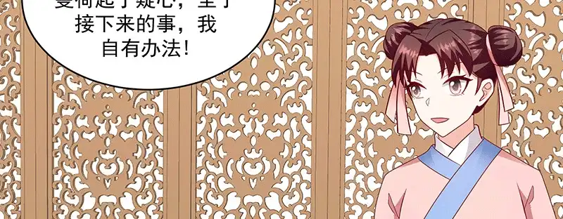 《蛇蝎不好惹：弃后也妖娆》第一百十五话下 真心喜欢 第94页