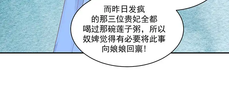 《蛇蝎不好惹：弃后也妖娆》第一百十五话下 真心喜欢 第80页