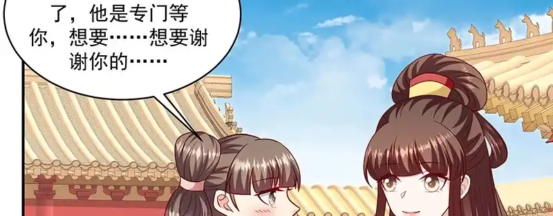 《蛇蝎不好惹：弃后也妖娆》第一百十五话下 真心喜欢 第13页