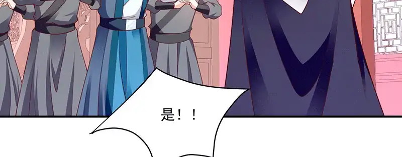 《蛇蝎不好惹：弃后也妖娆》第一百十六话上 神秘组织 第79页