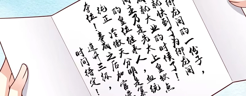 《蛇蝎不好惹：弃后也妖娆》第一百十六话上 神秘组织 第30页