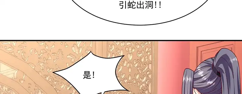 《蛇蝎不好惹：弃后也妖娆》第一百十六话上 神秘组织 第62页