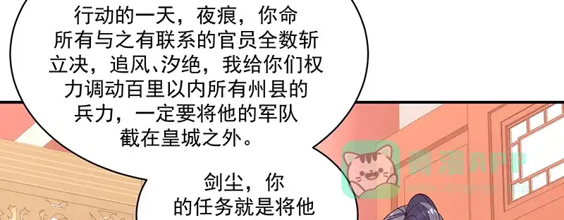 《蛇蝎不好惹：弃后也妖娆》第一百十六话上 神秘组织 第76页
