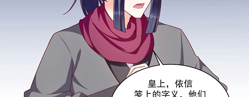 《蛇蝎不好惹：弃后也妖娆》第一百十六话上 神秘组织 第57页