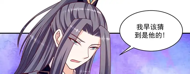 《蛇蝎不好惹：弃后也妖娆》第一百十六话上 神秘组织 第37页