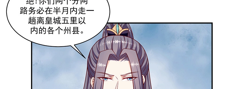 《蛇蝎不好惹：弃后也妖娆》第一百十六话上 神秘组织 第65页