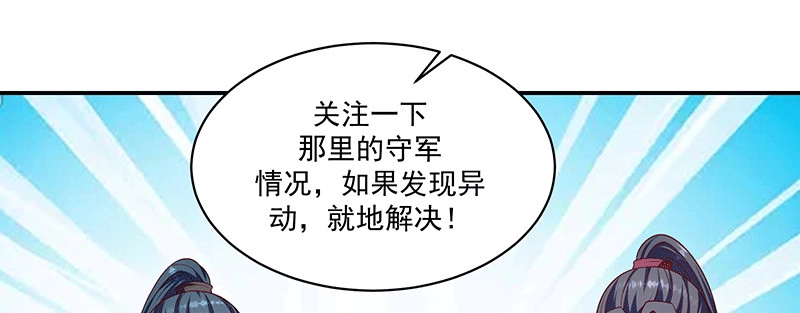 《蛇蝎不好惹：弃后也妖娆》第一百十六话上 神秘组织 第67页