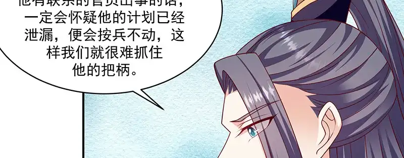 《蛇蝎不好惹：弃后也妖娆》第一百十六话上 神秘组织 第59页