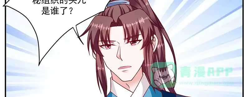 《蛇蝎不好惹：弃后也妖娆》第一百十六话上 神秘组织 第41页