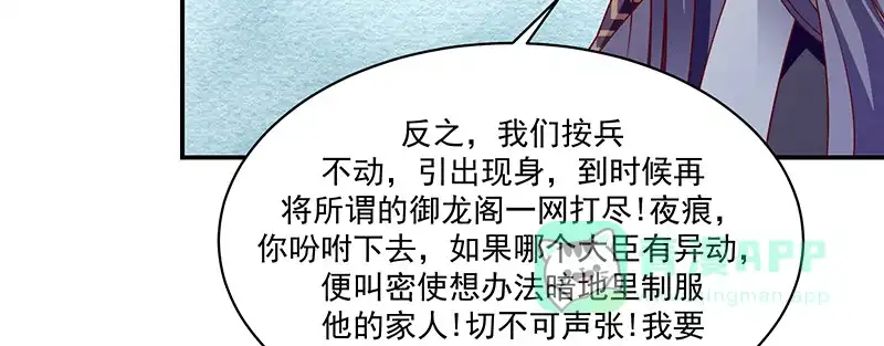 《蛇蝎不好惹：弃后也妖娆》第一百十六话上 神秘组织 第61页