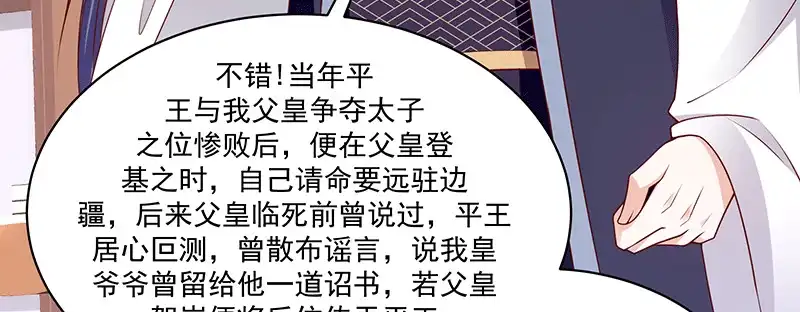 《蛇蝎不好惹：弃后也妖娆》第一百十六话上 神秘组织 第54页