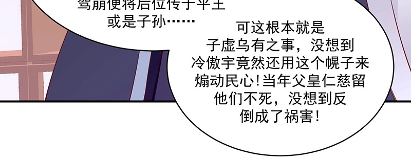 《蛇蝎不好惹：弃后也妖娆》第一百十六话上 神秘组织 第55页