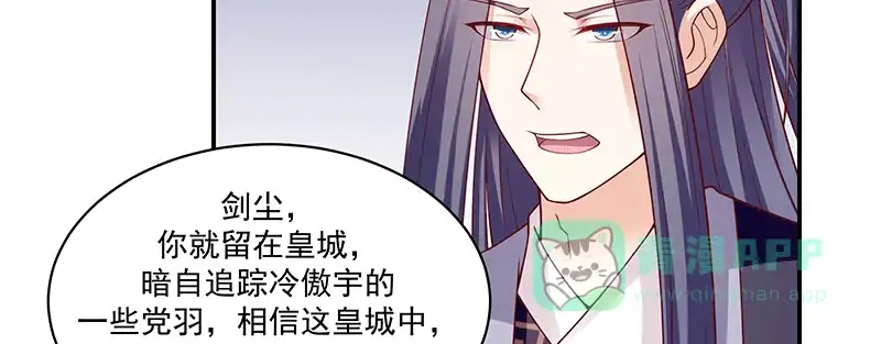 《蛇蝎不好惹：弃后也妖娆》第一百十六话上 神秘组织 第71页