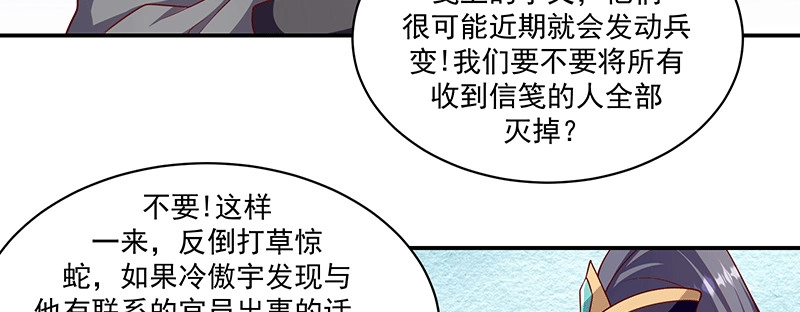 《蛇蝎不好惹：弃后也妖娆》第一百十六话上 神秘组织 第58页