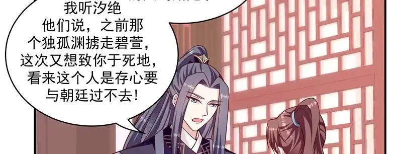 《蛇蝎不好惹：弃后也妖娆》第一百十六话上 神秘组织 第9页