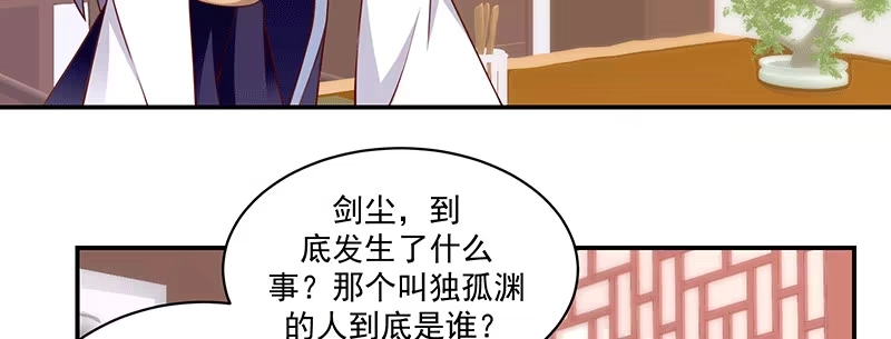 《蛇蝎不好惹：弃后也妖娆》第一百十六话上 神秘组织 第8页