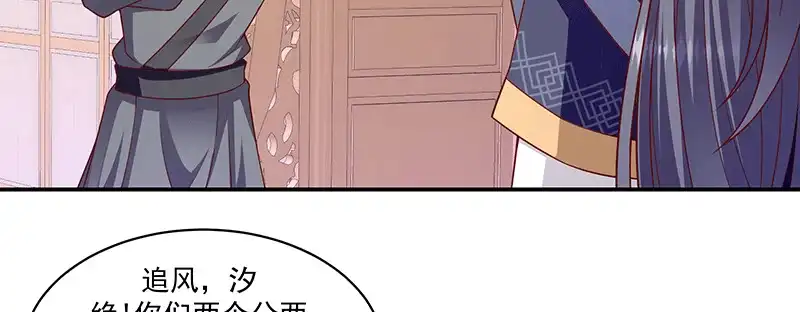 《蛇蝎不好惹：弃后也妖娆》第一百十六话上 神秘组织 第64页