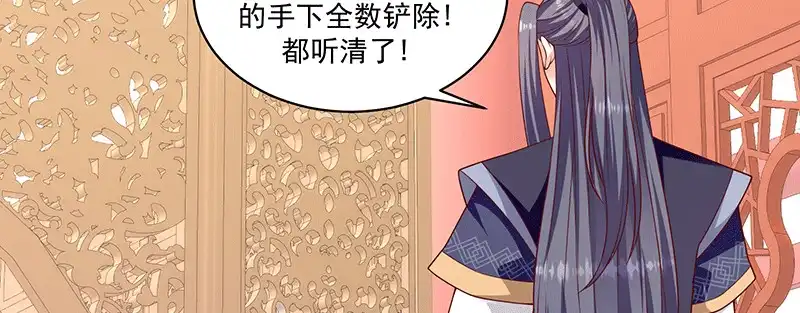 《蛇蝎不好惹：弃后也妖娆》第一百十六话上 神秘组织 第77页