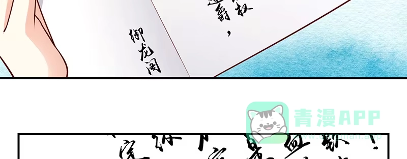 《蛇蝎不好惹：弃后也妖娆》第一百十六话上 神秘组织 第31页