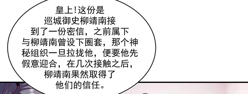 《蛇蝎不好惹：弃后也妖娆》第一百十六话上 神秘组织 第15页