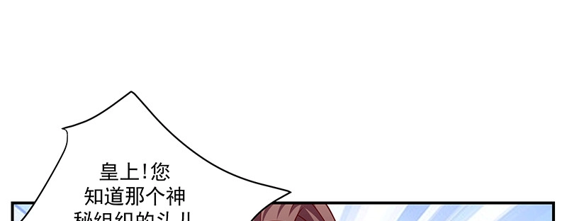 《蛇蝎不好惹：弃后也妖娆》第一百十六话上 神秘组织 第40页