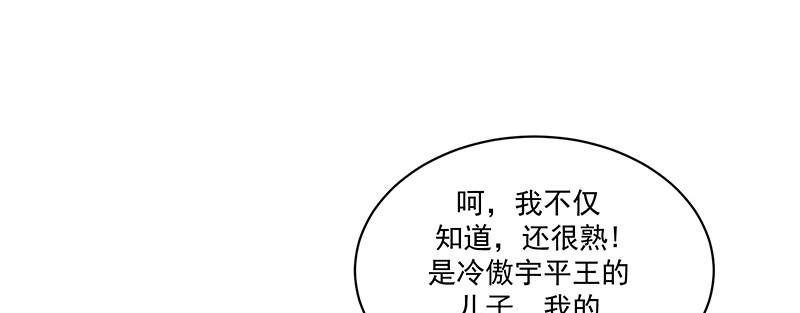 《蛇蝎不好惹：弃后也妖娆》第一百十六话上 神秘组织 第43页