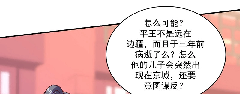 《蛇蝎不好惹：弃后也妖娆》第一百十六话上 神秘组织 第47页