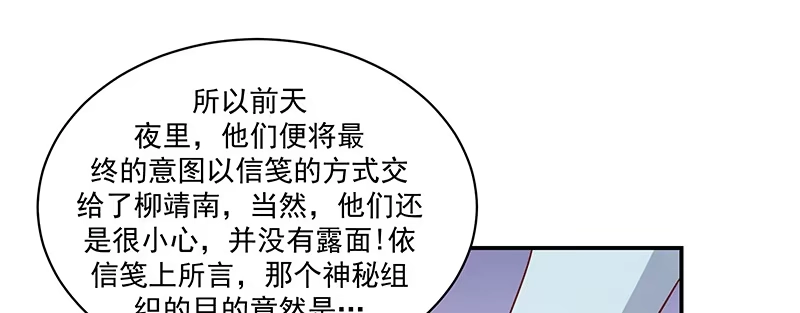 《蛇蝎不好惹：弃后也妖娆》第一百十六话上 神秘组织 第19页