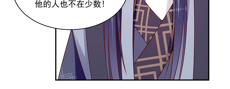 《蛇蝎不好惹：弃后也妖娆》第一百十六话上 神秘组织 第72页
