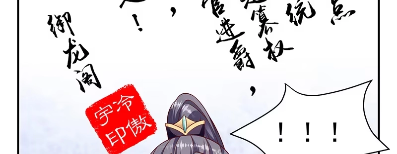 《蛇蝎不好惹：弃后也妖娆》第一百十六话上 神秘组织 第32页
