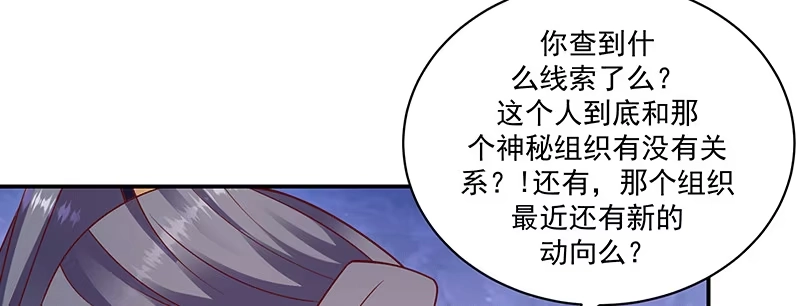 《蛇蝎不好惹：弃后也妖娆》第一百十六话上 神秘组织 第12页