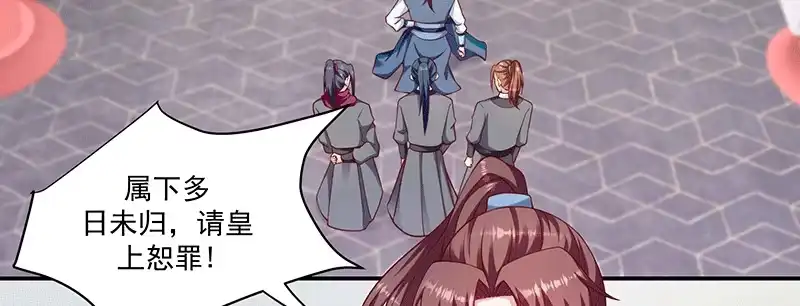 《蛇蝎不好惹：弃后也妖娆》第一百十六话上 神秘组织 第3页