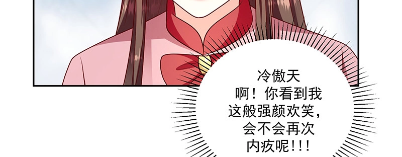 《蛇蝎不好惹：弃后也妖娆》第一百十六话下 谁动了玉玺？ 第74页