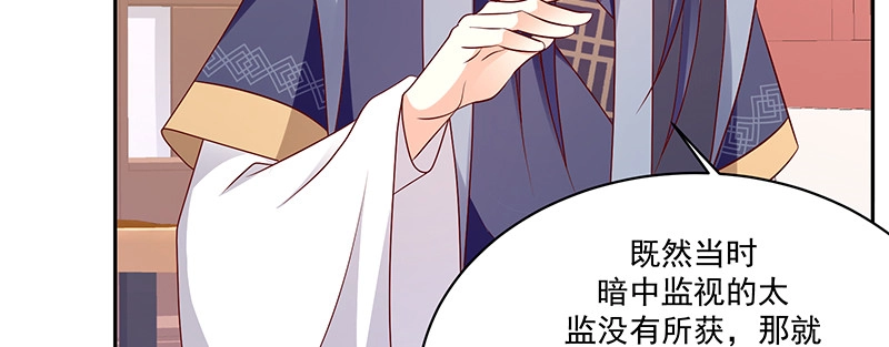 《蛇蝎不好惹：弃后也妖娆》第一百十六话下 谁动了玉玺？ 第29页