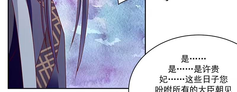 《蛇蝎不好惹：弃后也妖娆》第一百十六话下 谁动了玉玺？ 第22页