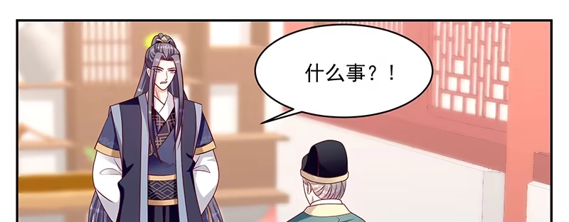 《蛇蝎不好惹：弃后也妖娆》第一百十六话下 谁动了玉玺？ 第5页