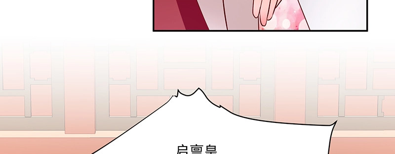 《蛇蝎不好惹：弃后也妖娆》第一百十六话下 谁动了玉玺？ 第54页