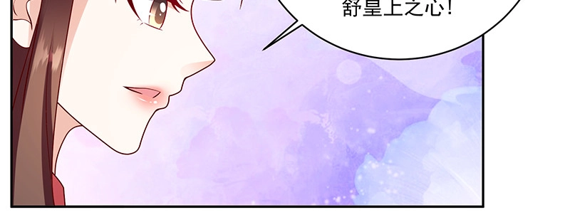 《蛇蝎不好惹：弃后也妖娆》第一百十六话下 谁动了玉玺？ 第48页