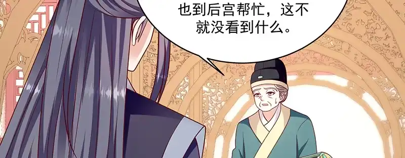 《蛇蝎不好惹：弃后也妖娆》第一百十六话下 谁动了玉玺？ 第24页