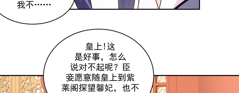 《蛇蝎不好惹：弃后也妖娆》第一百十六话下 谁动了玉玺？ 第67页