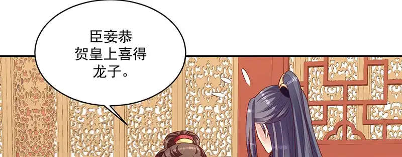 《蛇蝎不好惹：弃后也妖娆》第一百十六话下 谁动了玉玺？ 第62页