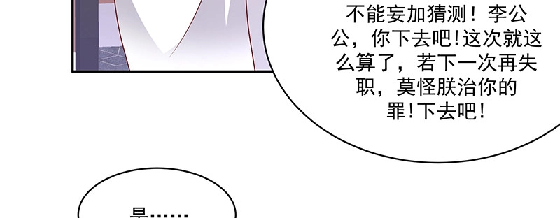 《蛇蝎不好惹：弃后也妖娆》第一百十六话下 谁动了玉玺？ 第30页