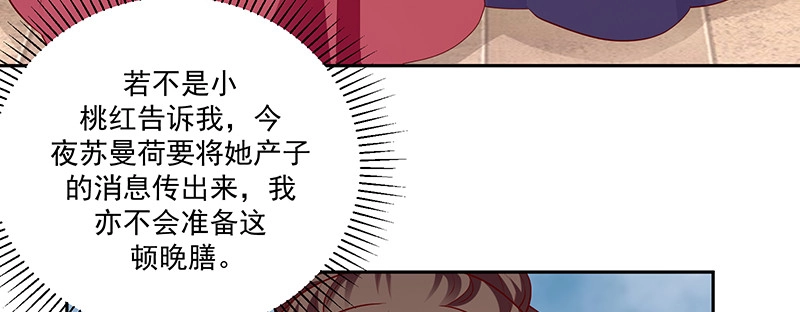 《蛇蝎不好惹：弃后也妖娆》第一百十六话下 谁动了玉玺？ 第72页