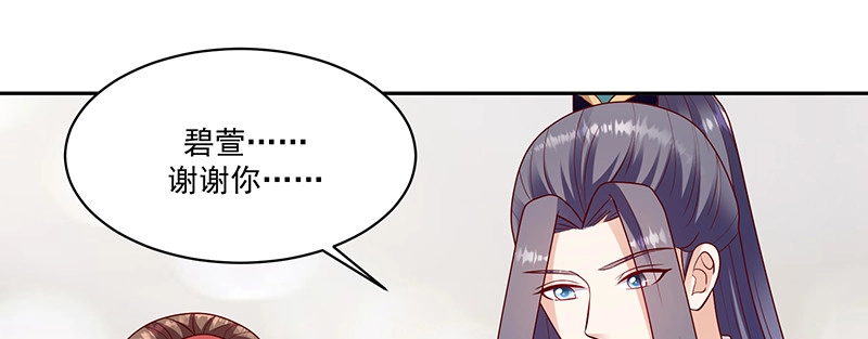 《蛇蝎不好惹：弃后也妖娆》第一百十六话下 谁动了玉玺？ 第49页
