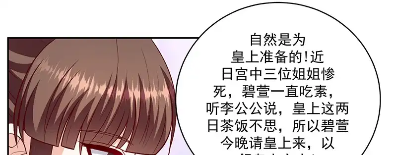 《蛇蝎不好惹：弃后也妖娆》第一百十六话下 谁动了玉玺？ 第47页