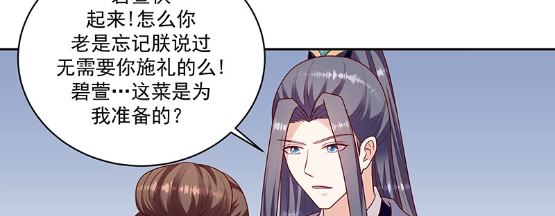 《蛇蝎不好惹：弃后也妖娆》第一百十六话下 谁动了玉玺？ 第44页