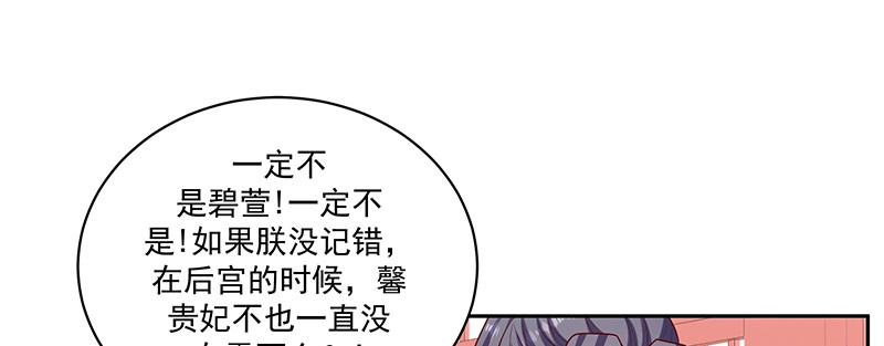 《蛇蝎不好惹：弃后也妖娆》第一百十六话下 谁动了玉玺？ 第27页