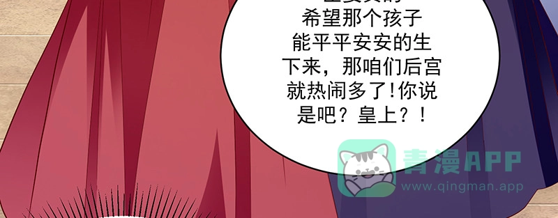 《蛇蝎不好惹：弃后也妖娆》第一百十六话下 谁动了玉玺？ 第71页